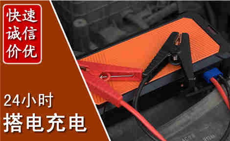永康汽车搭电场景与案例