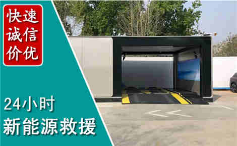 永康新能源汽车救援场景与案例
